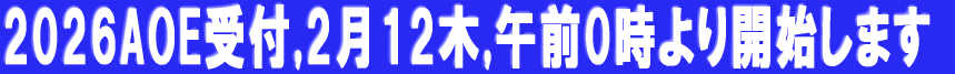 2026AOE��t,2��12��,�ߑO0�����J�n���܂�