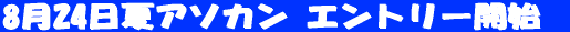 824ăA\J Gg[Jn܂B