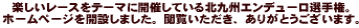 y[Xe[}ɊJÂĂkBGf[I茠B z[y[WJ݂܂B{A肪Ƃ܂B 