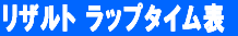 ���U���g ���b�v�^�C���\