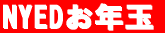 NYED���N�� 